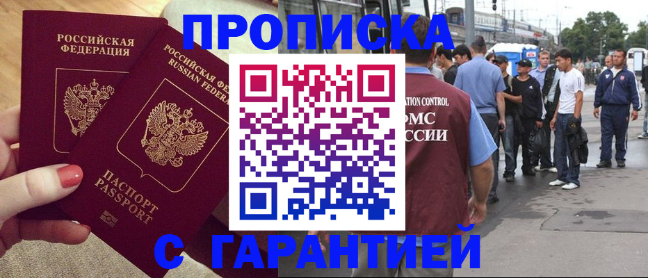 временная регистрация собственник в Ливны