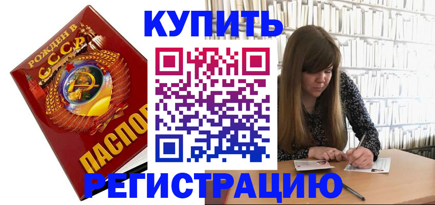 прописка для военкомата в Ливны