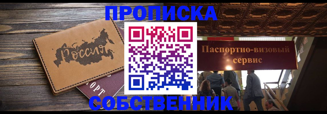 прописка 2025 в Ливны